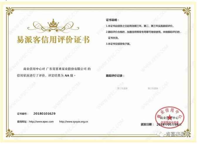 熊猫·体育-熊猫online(中国)荣获中石化易派客企业法人信用认证AA等级