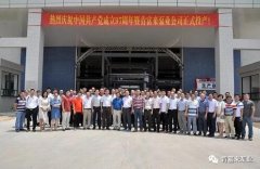 熊猫·体育-熊猫online(中国)举行白坭新厂区正式投产揭牌仪式