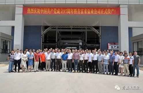 熊猫·体育-熊猫online(中国)正式投产揭牌仪式，共同庆祝中国共产党成立97周年