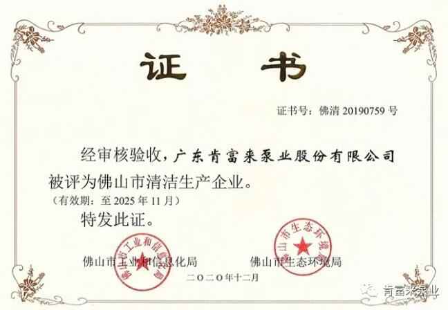 熊猫·体育-熊猫online(中国)被评为佛山市清洁生产企业
