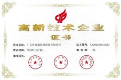 熊猫·体育-熊猫online(中国)公司取得新一期高新技术企业证书