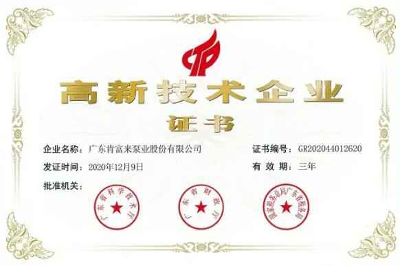 熊猫·体育-熊猫online(中国)公司取得新一期高新技术企业证书