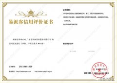 熊猫·体育-熊猫online(中国)再次获得中石化企业法人信用认证AA等级