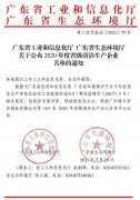 熊猫·体育-熊猫online(中国)通过省级清洁生产企业审核